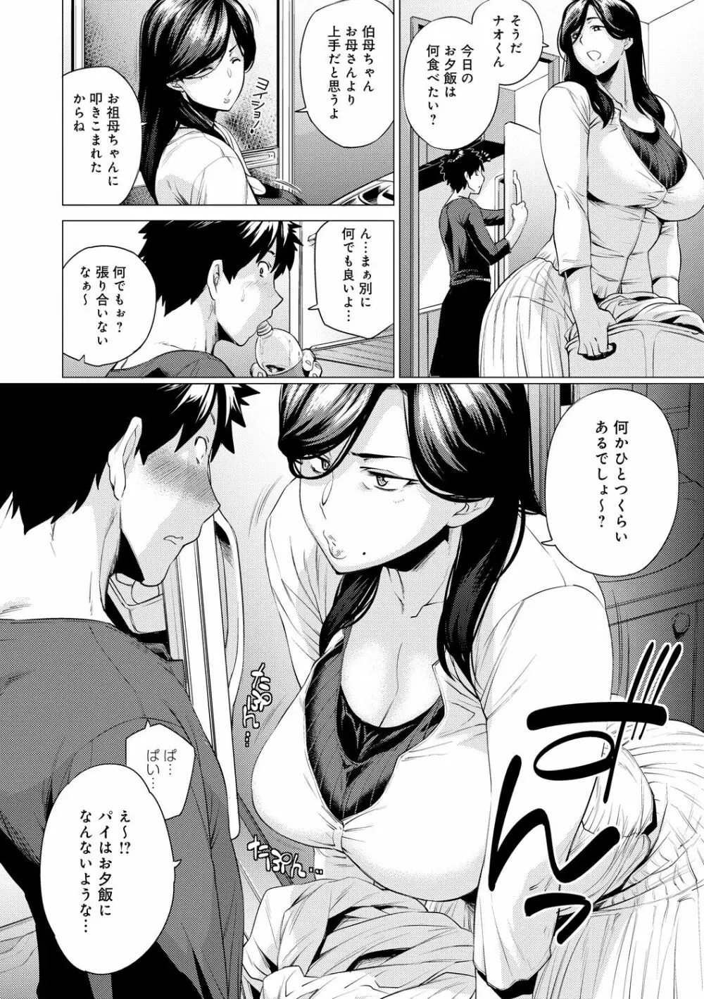 艶事に染まる Page.184