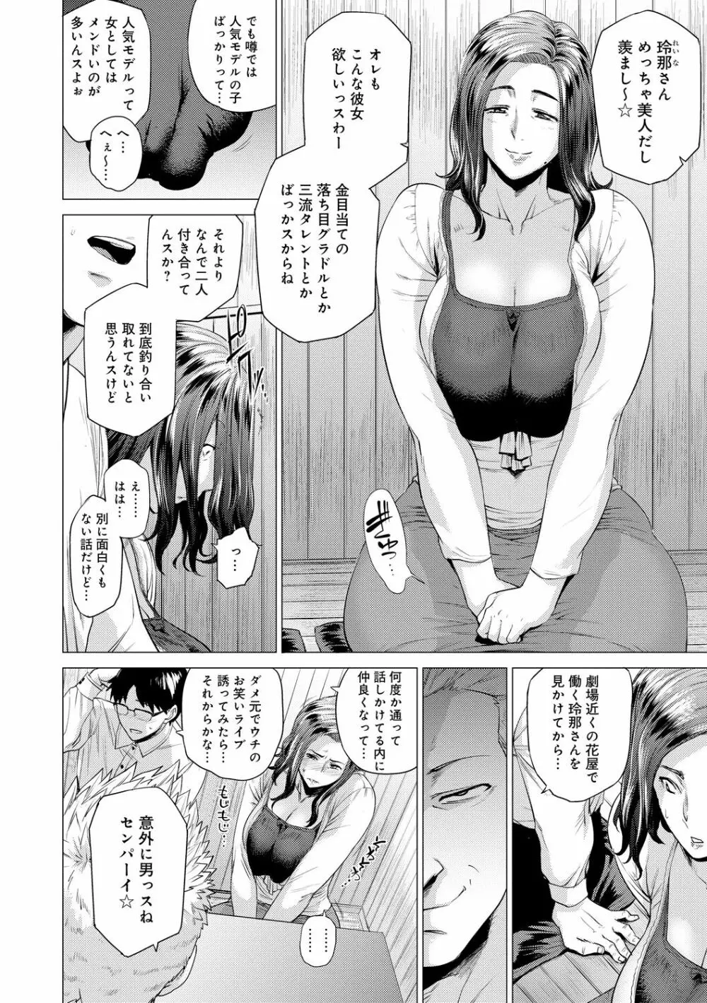 艶事に染まる Page.34