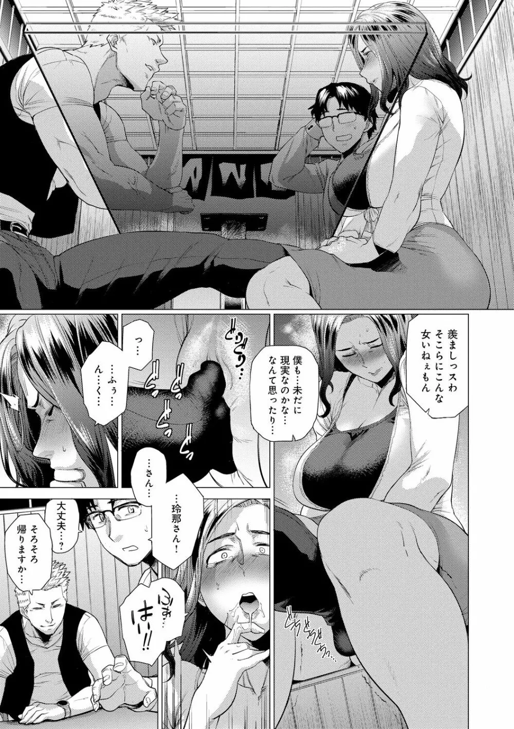 艶事に染まる Page.35