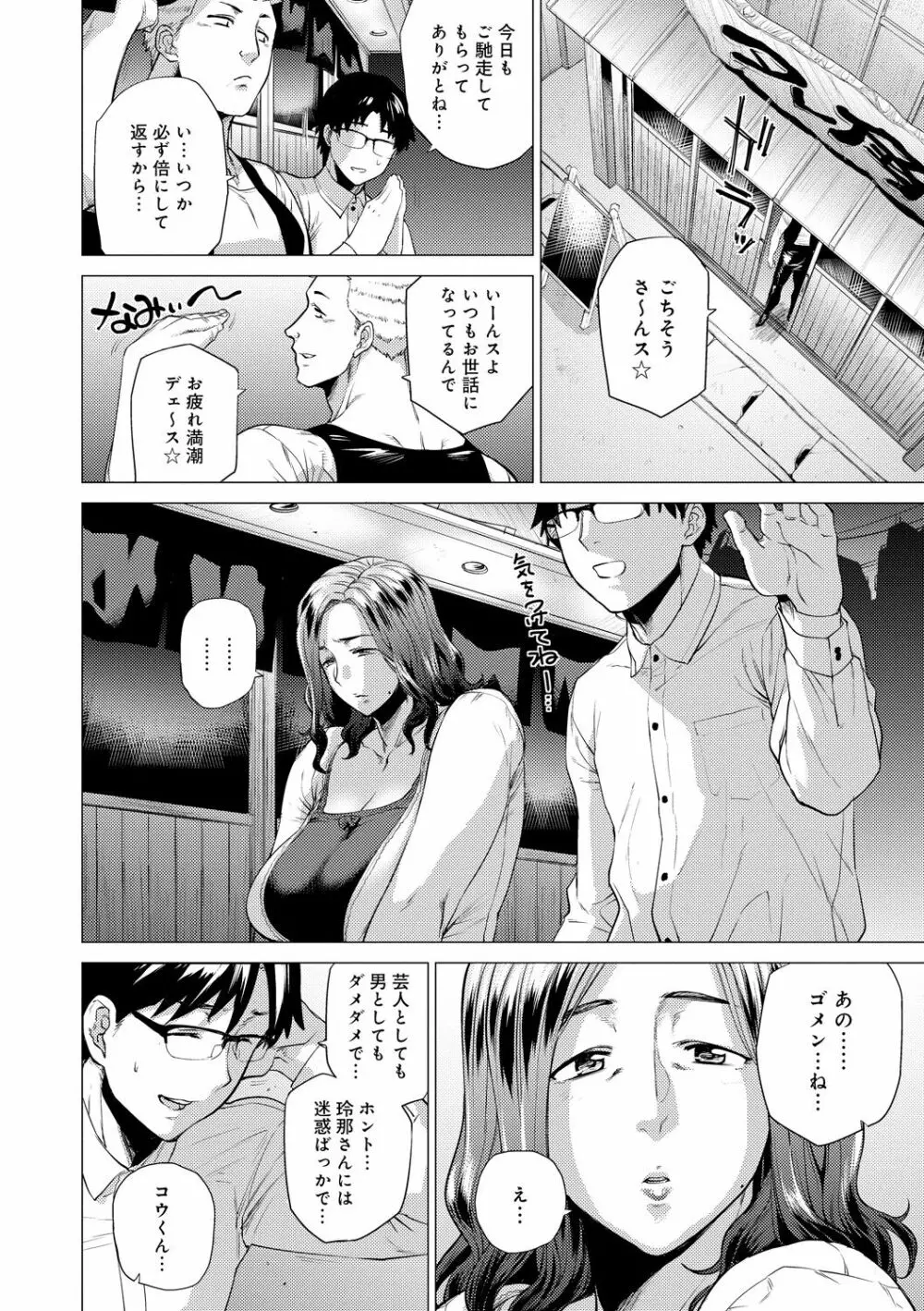 艶事に染まる Page.36