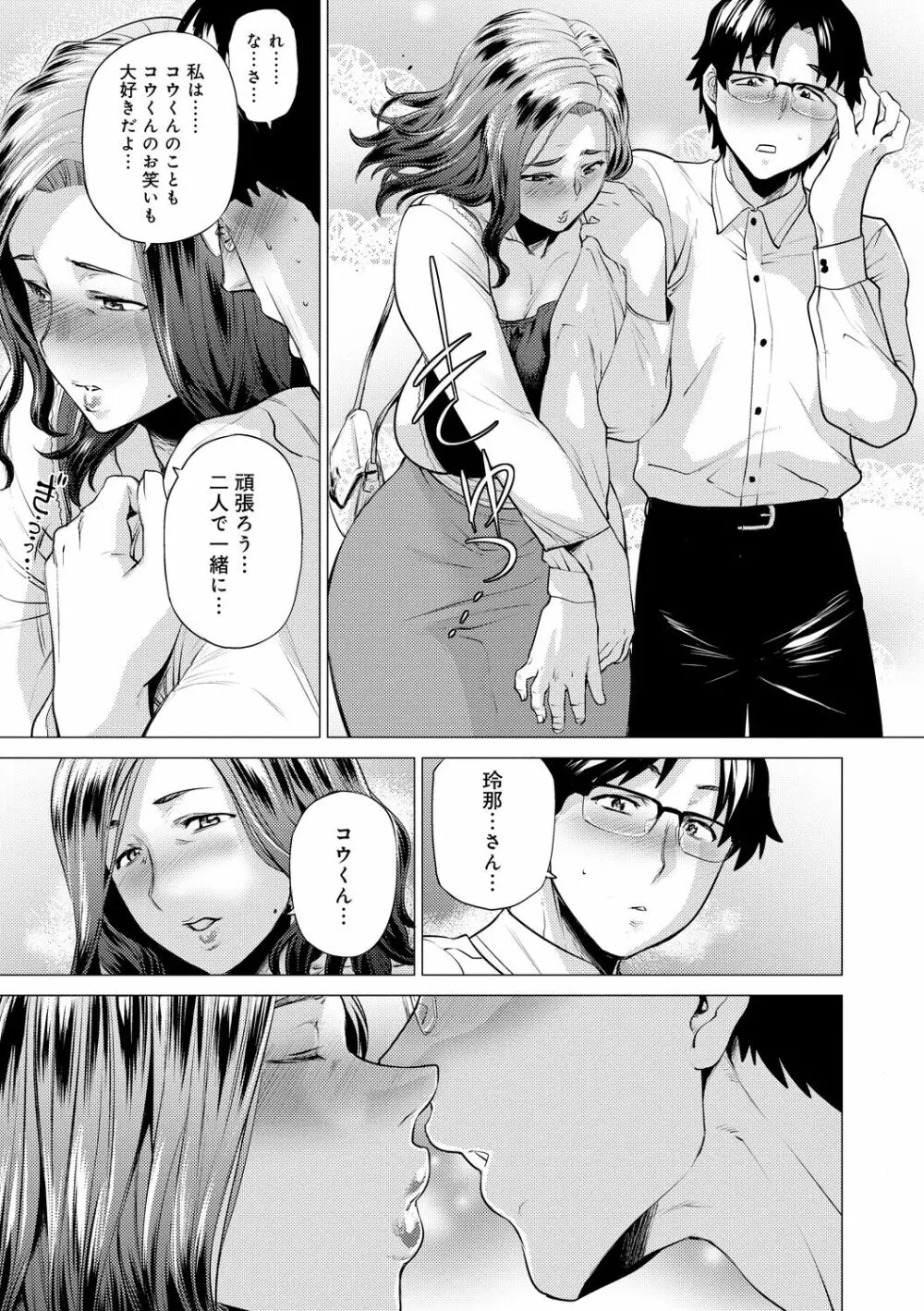 艶事に染まる Page.37