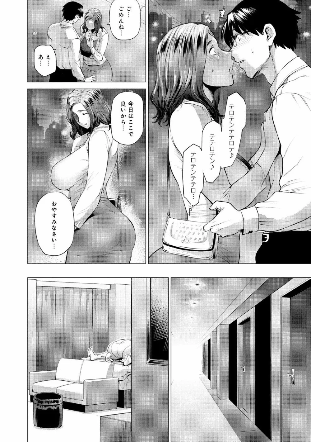 艶事に染まる Page.38