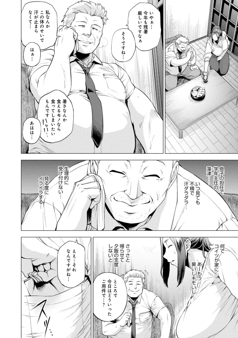 艶事に染まる Page.58