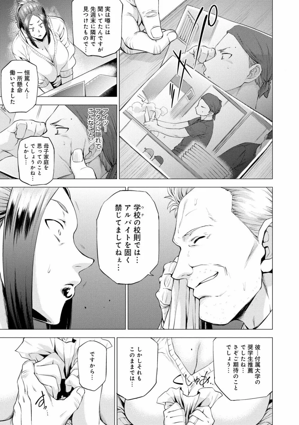 艶事に染まる Page.59