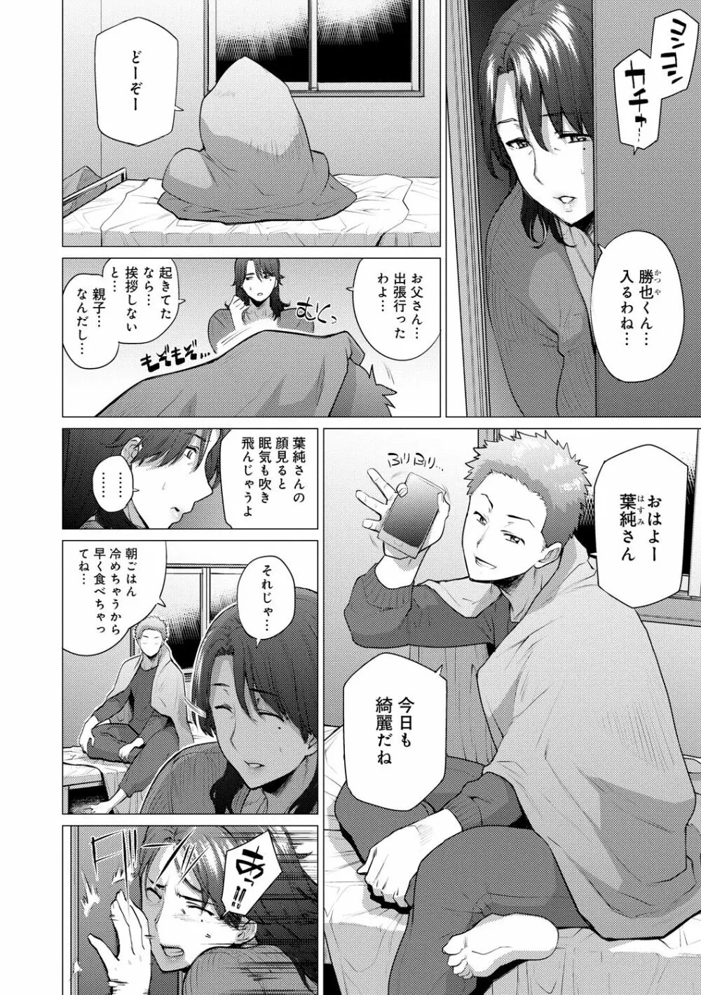 艶事に染まる Page.6