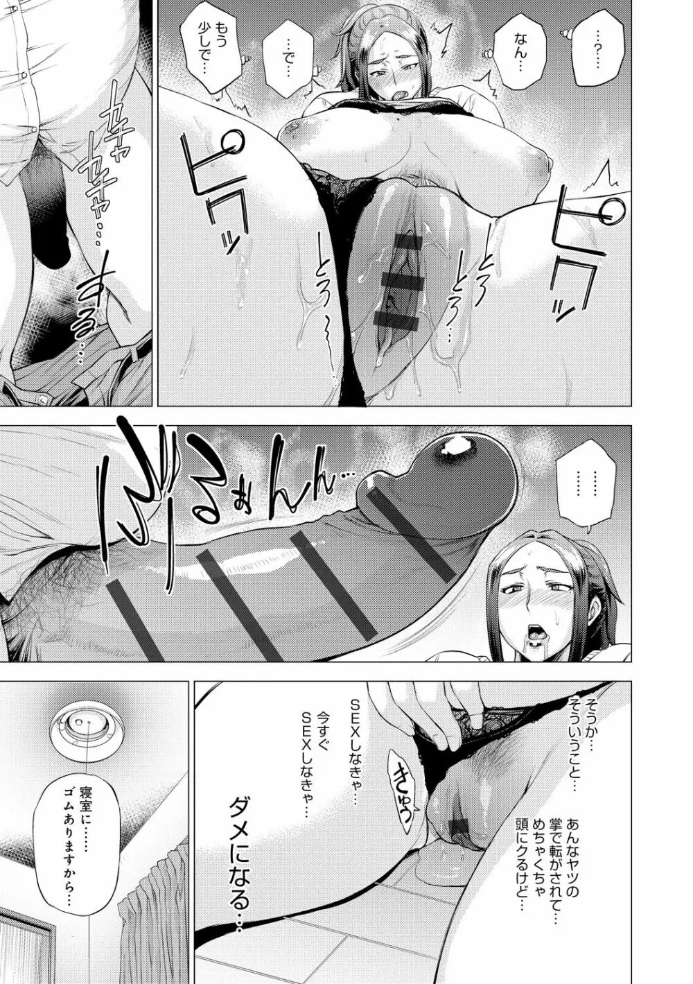 艶事に染まる Page.67