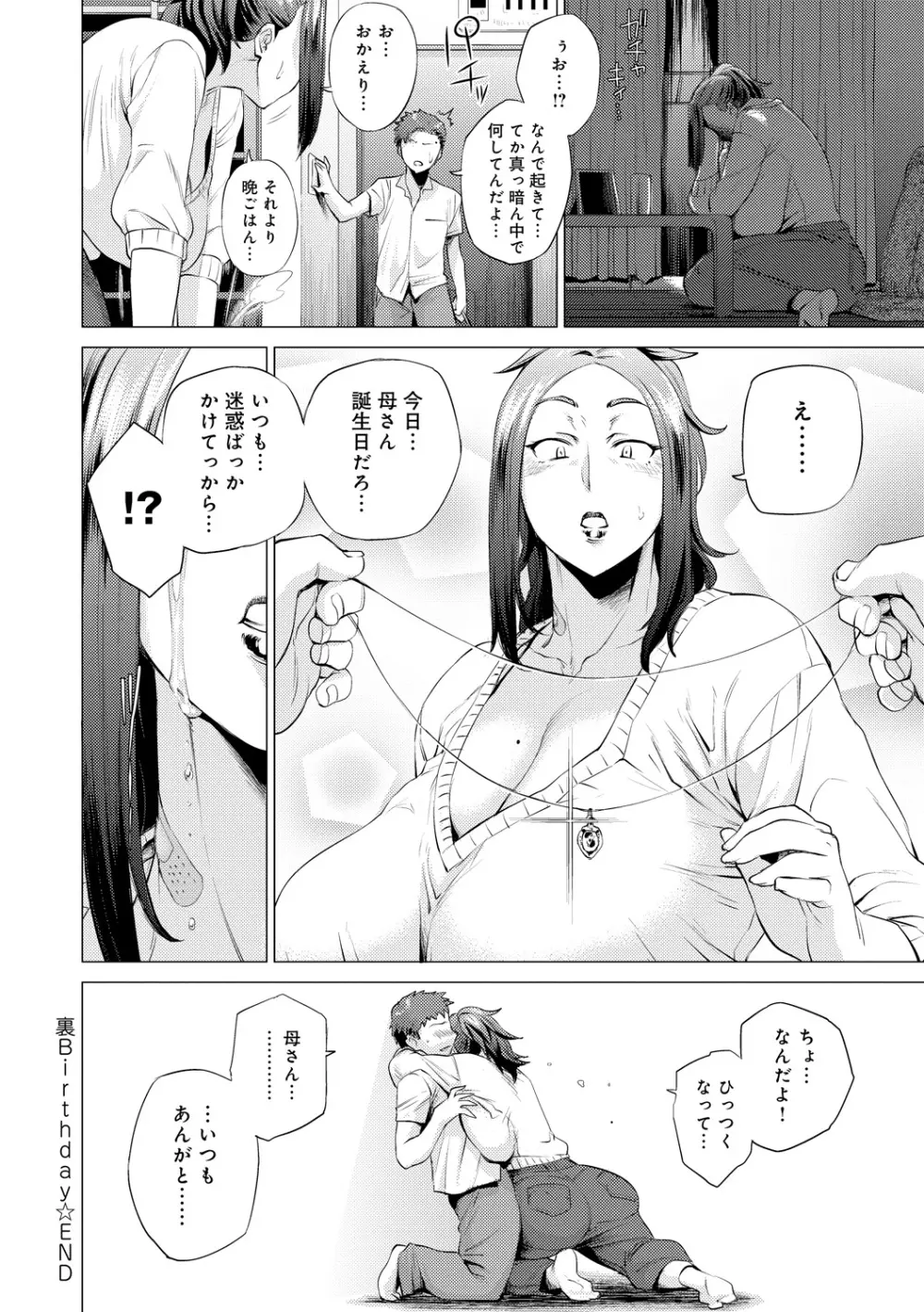 艶事に染まる Page.80