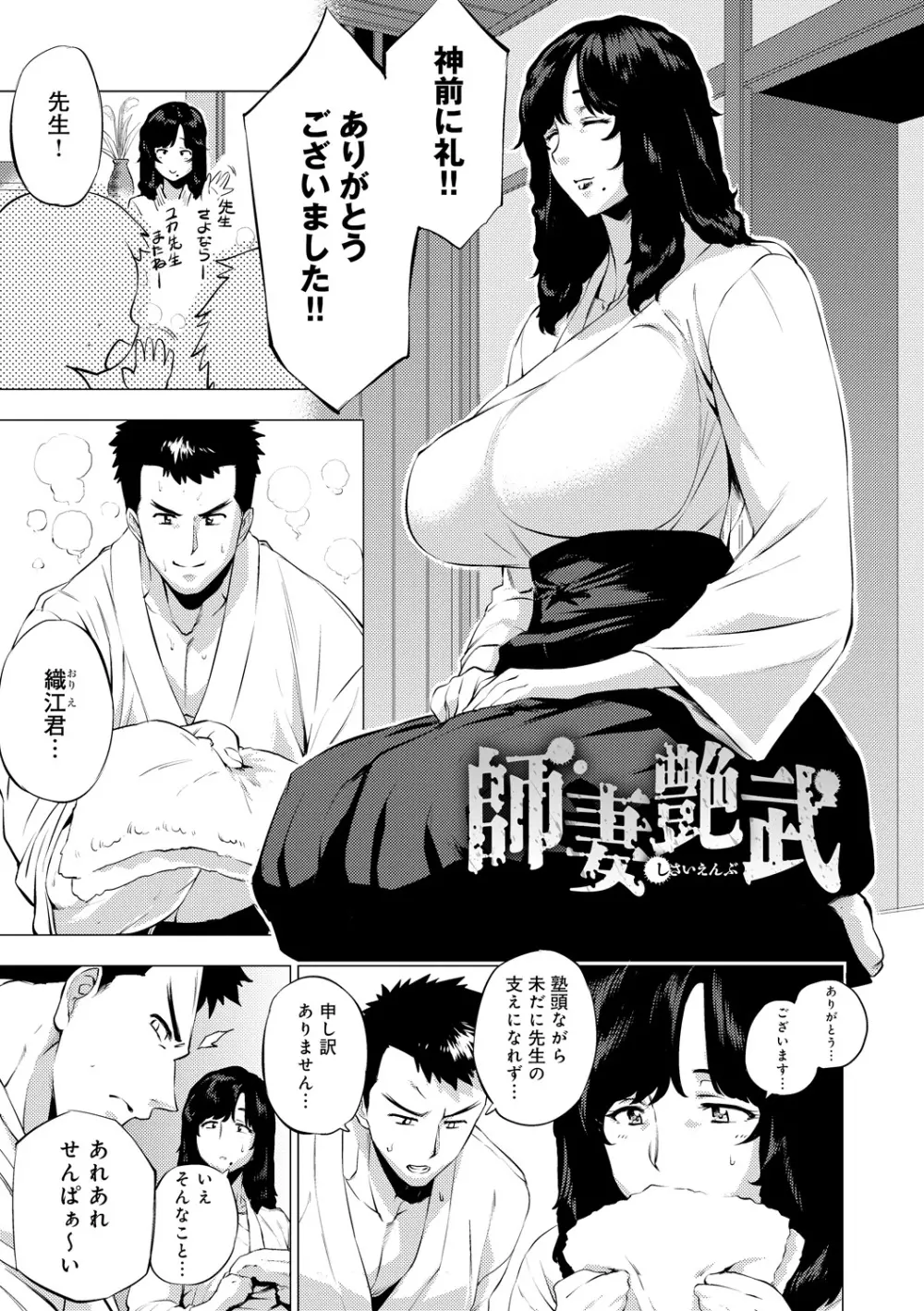 艶事に染まる Page.81