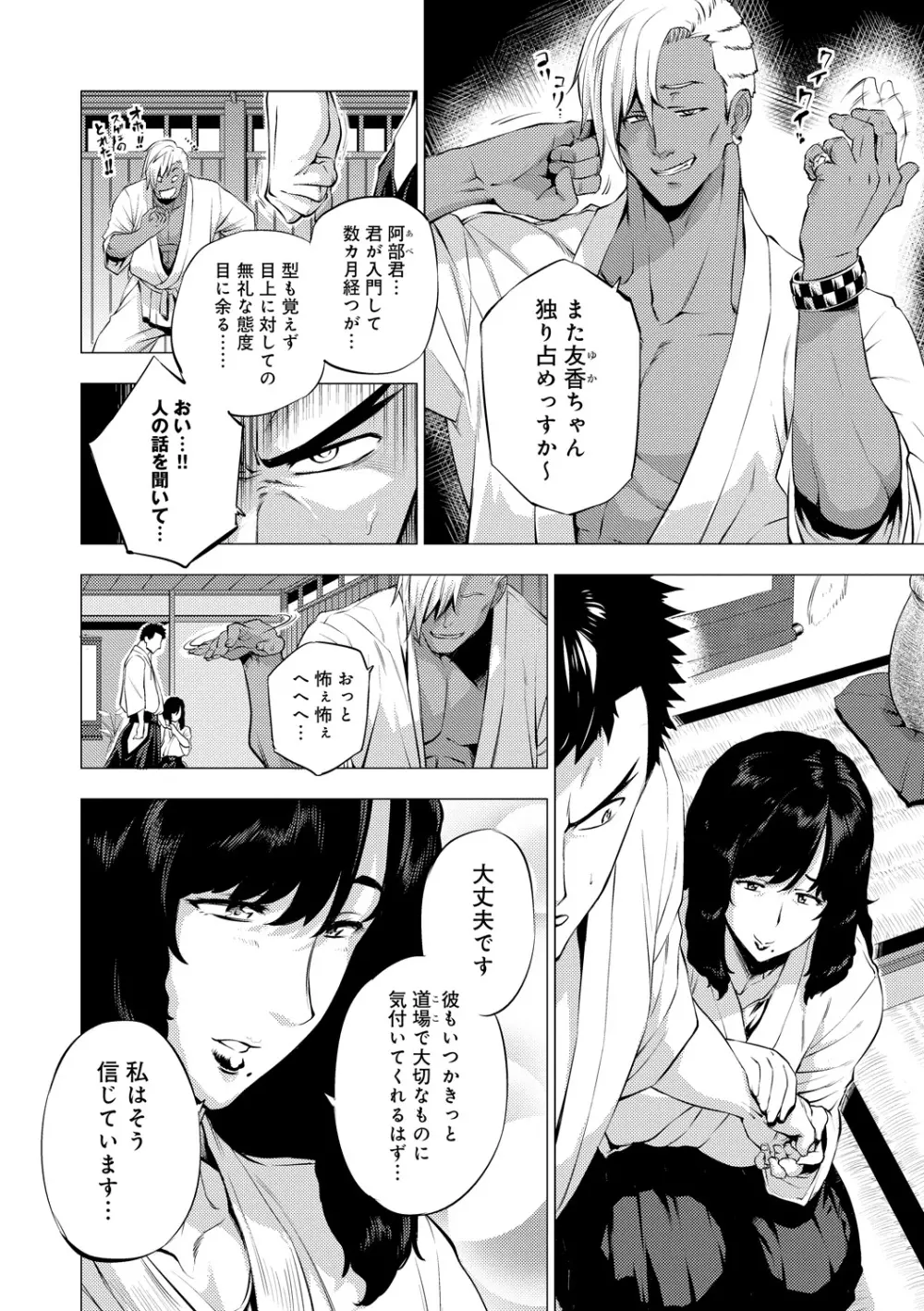 艶事に染まる Page.82