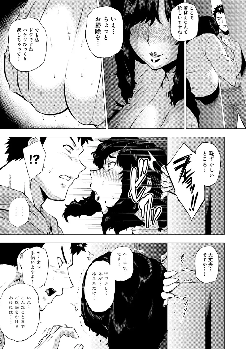 艶事に染まる Page.85