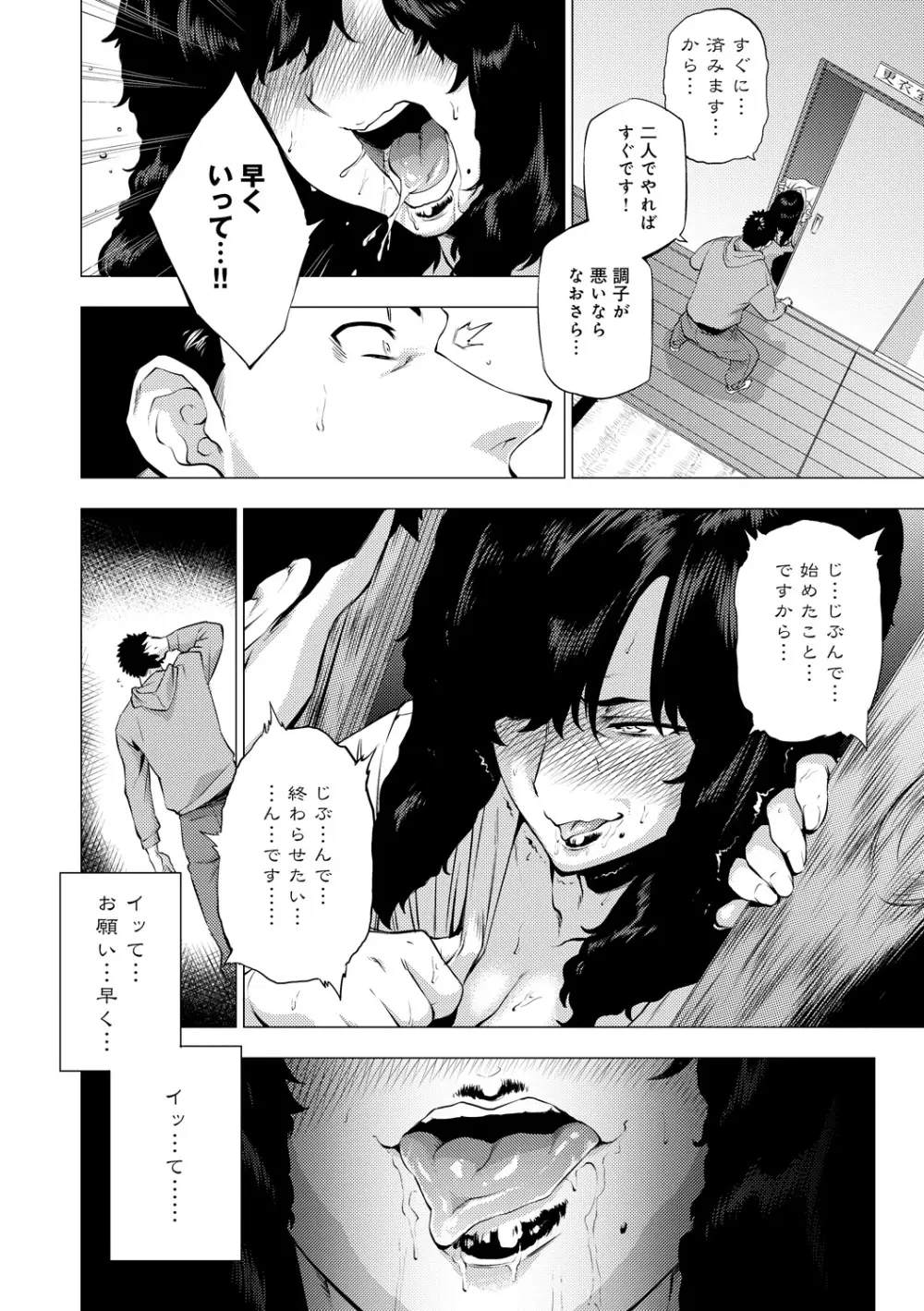 艶事に染まる Page.86