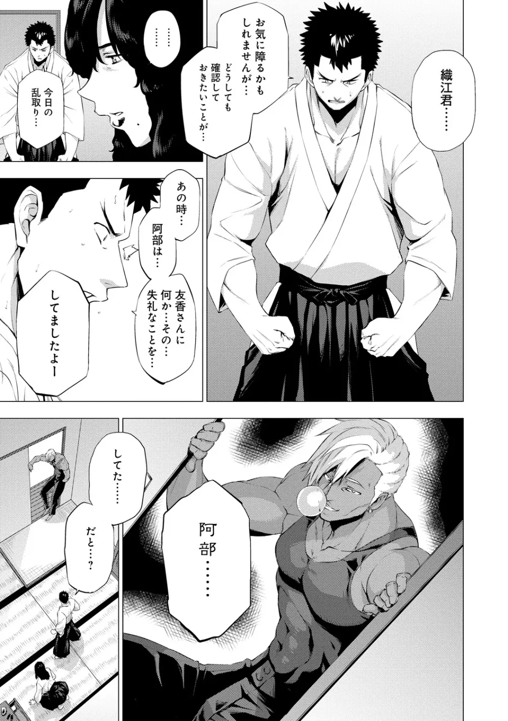 艶事に染まる Page.89