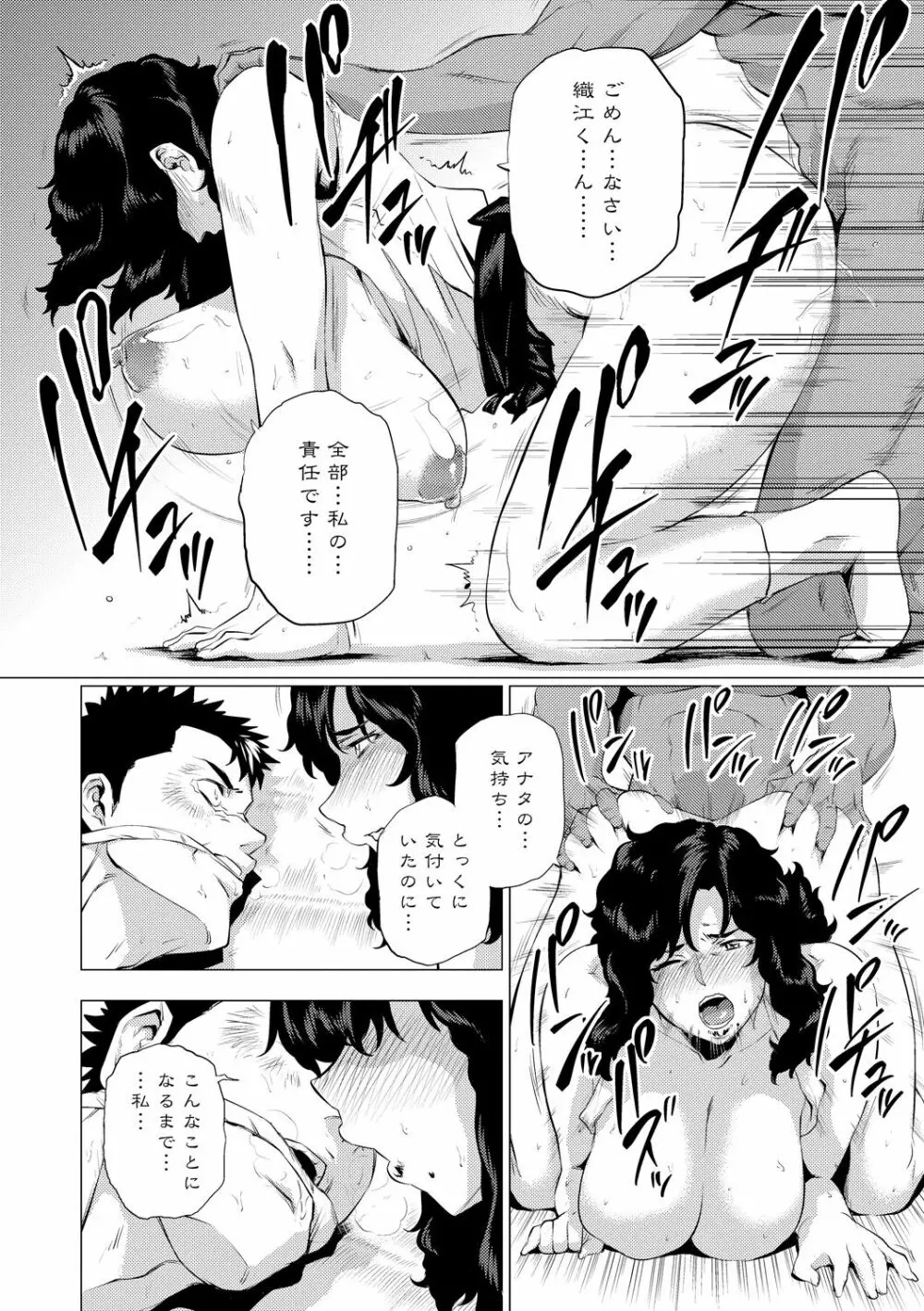 艶事に染まる Page.94