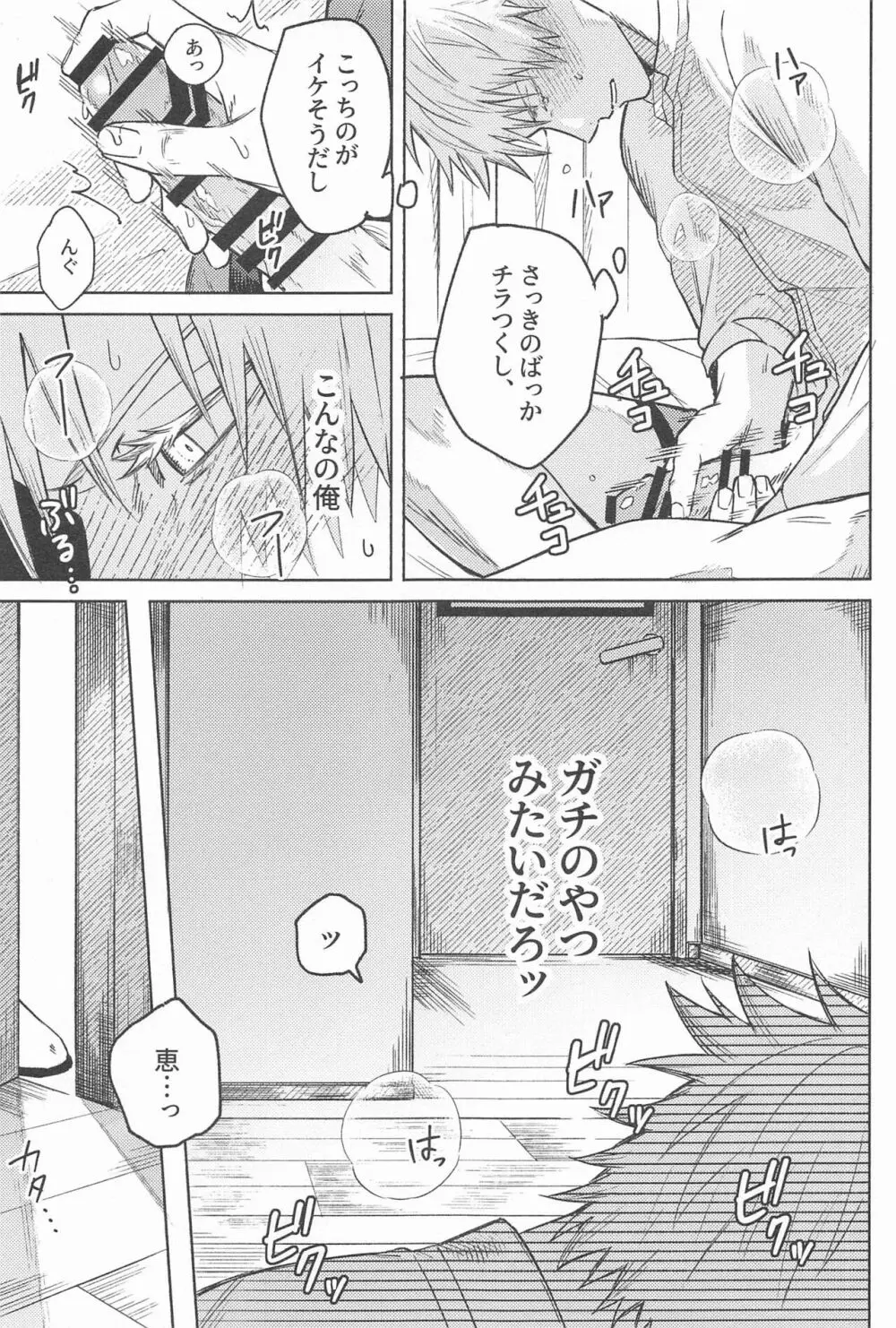 なにやってんだか Page.14