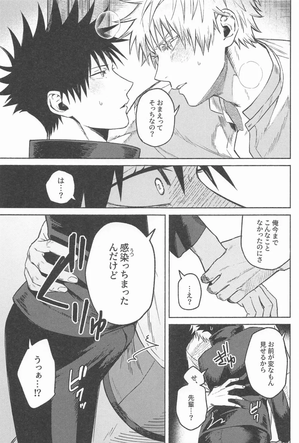 なにやってんだか Page.16