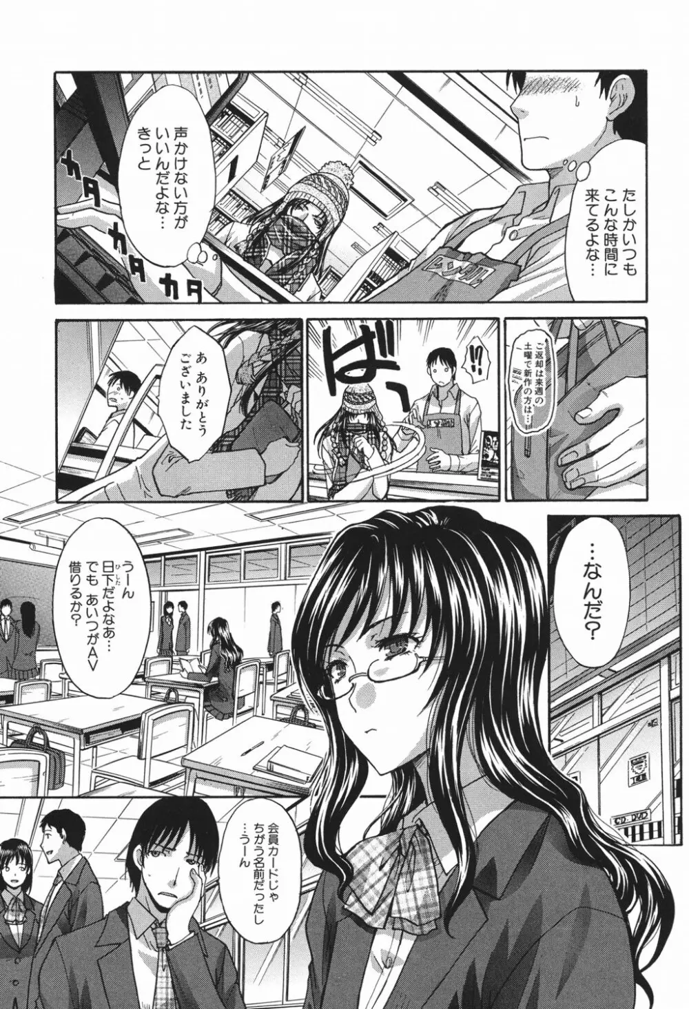 恥汁禁断症 Page.100
