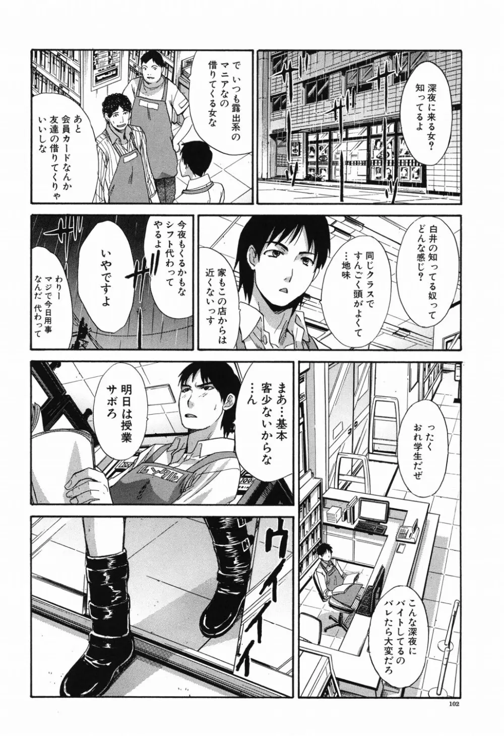 恥汁禁断症 Page.101