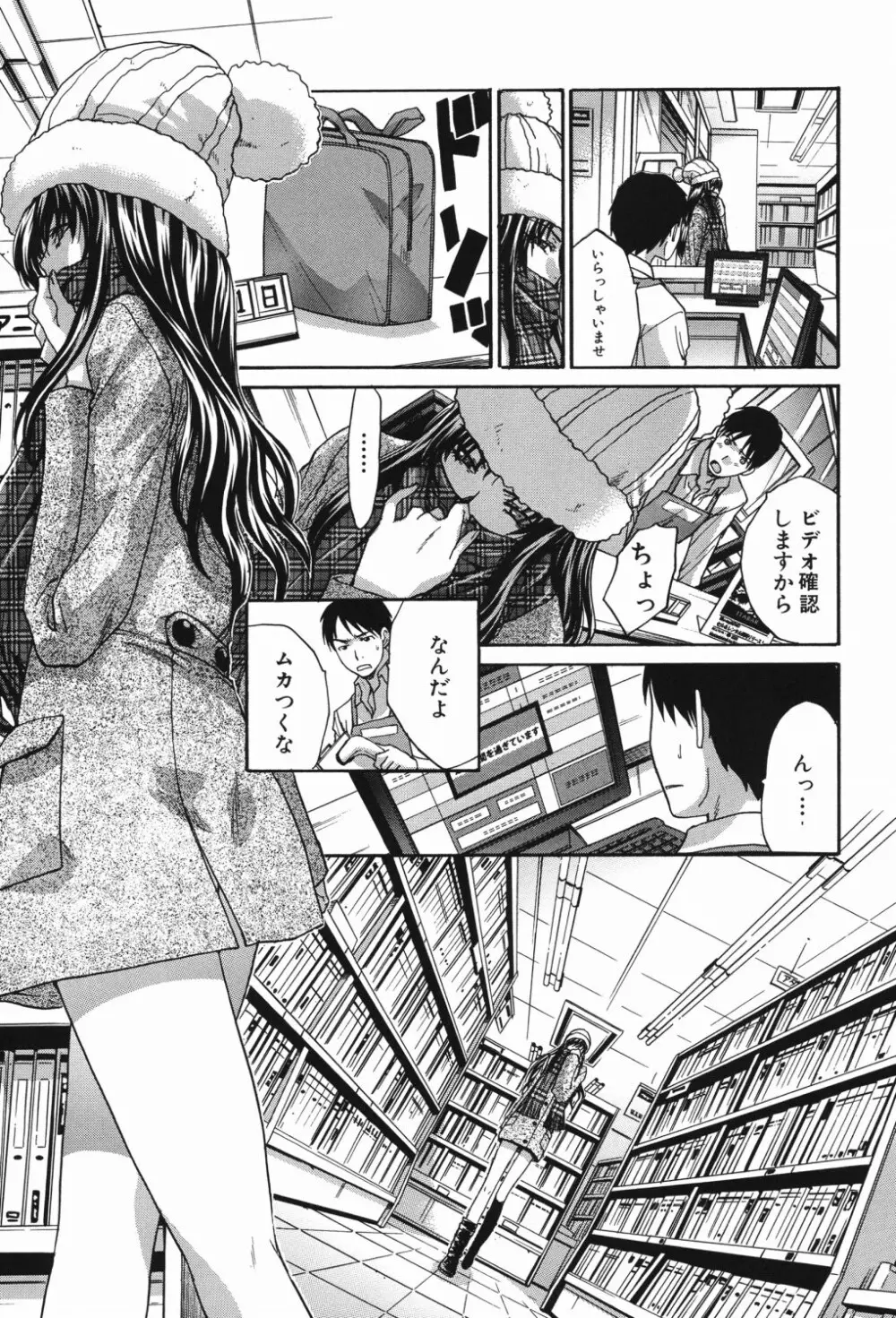 恥汁禁断症 Page.102