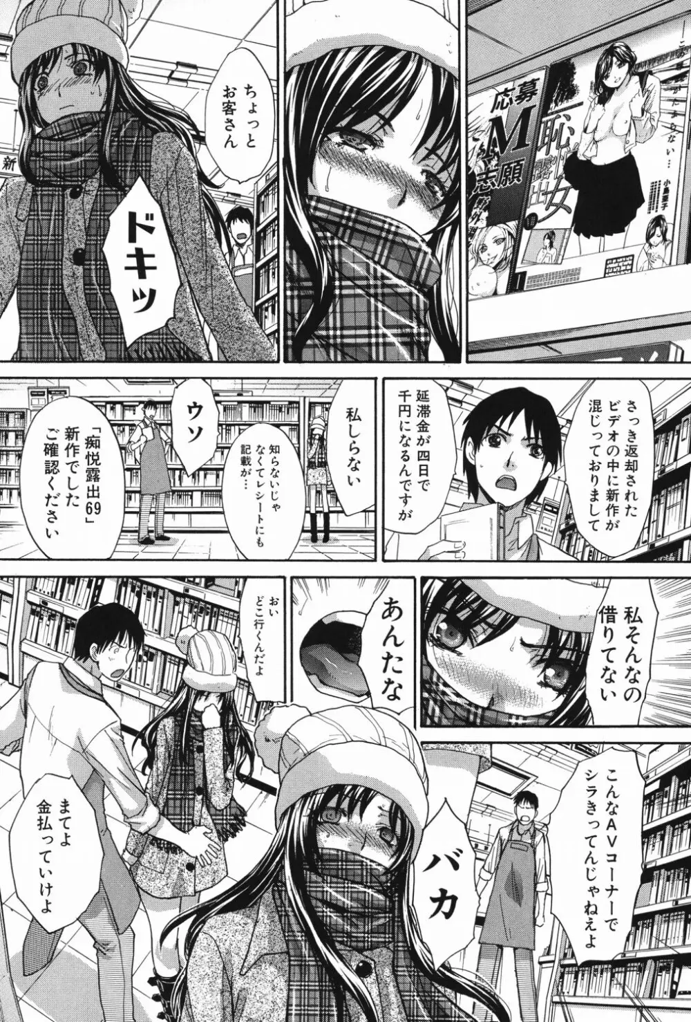 恥汁禁断症 Page.103
