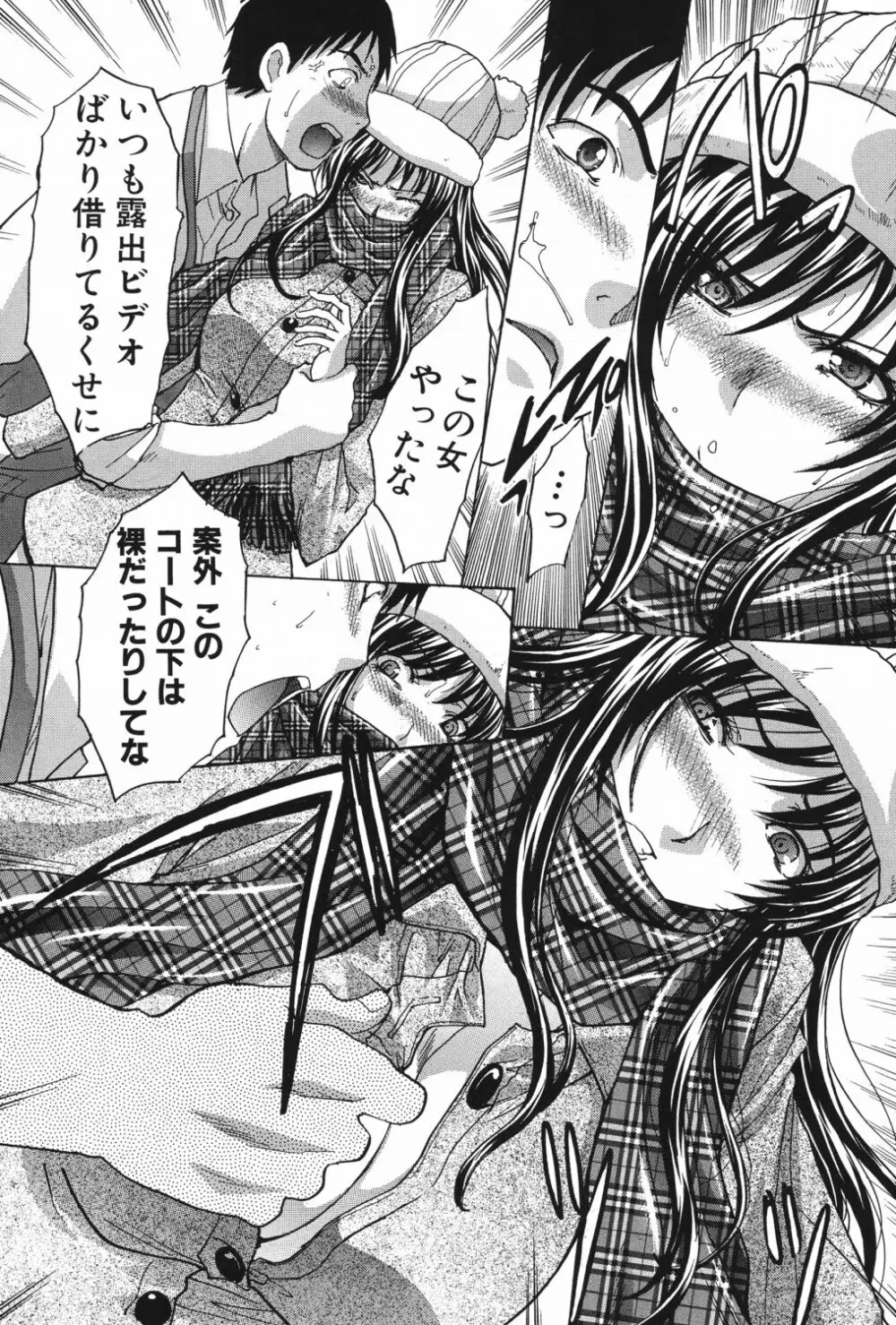 恥汁禁断症 Page.104