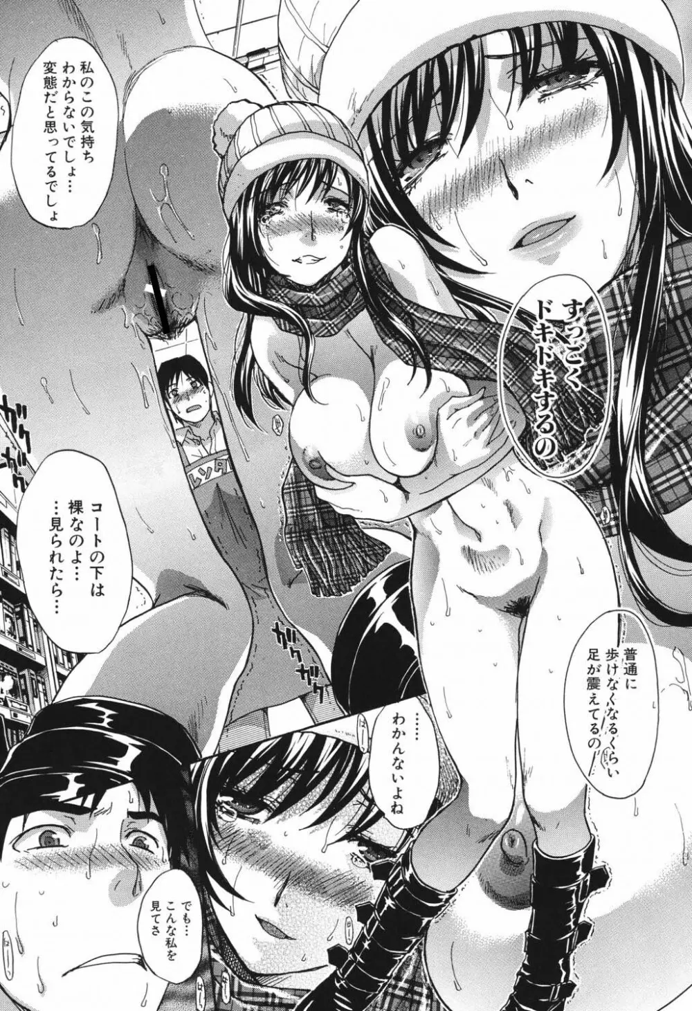 恥汁禁断症 Page.107