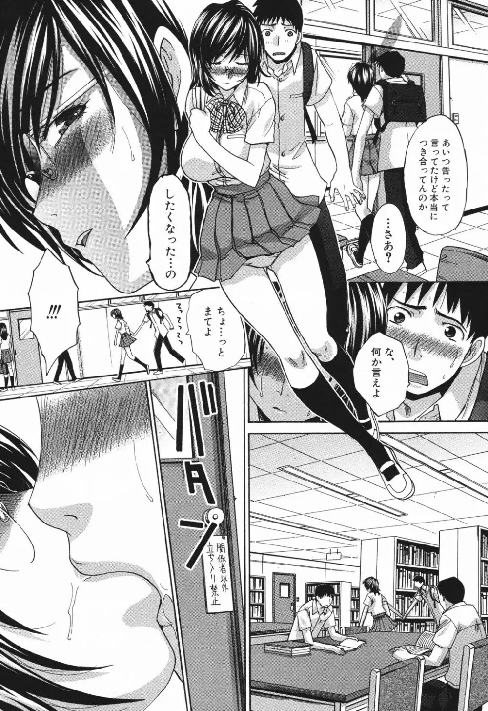 恥汁禁断症 Page.11
