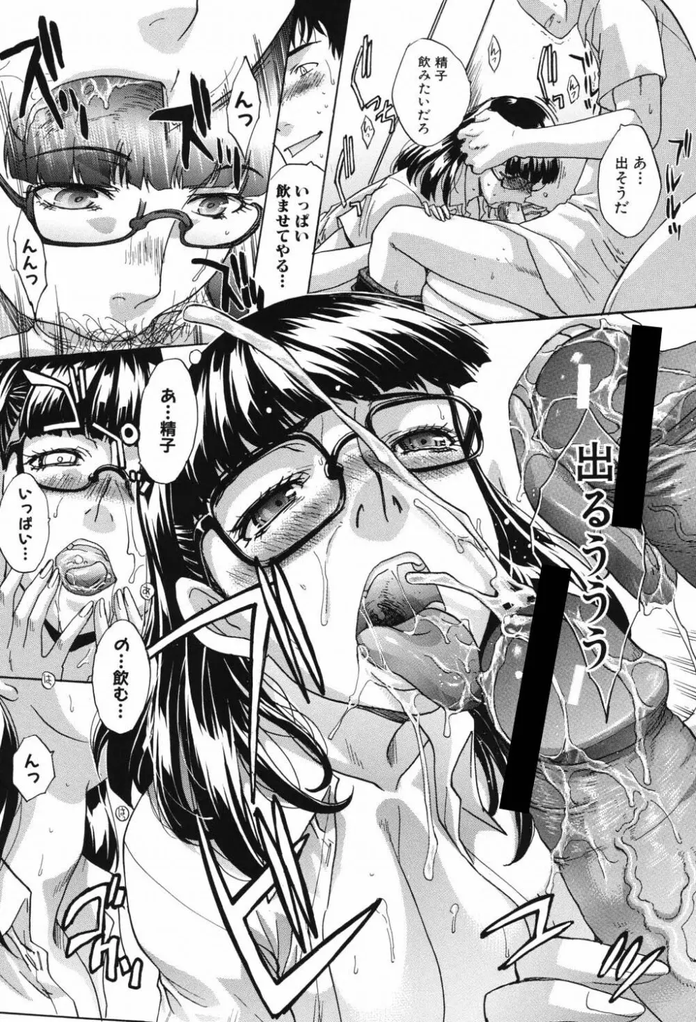 恥汁禁断症 Page.125