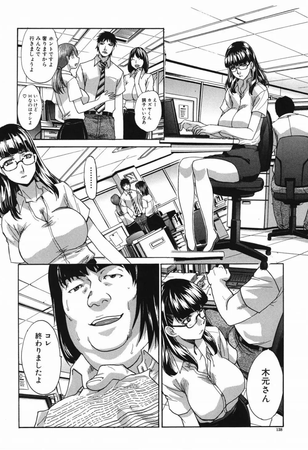 恥汁禁断症 Page.127