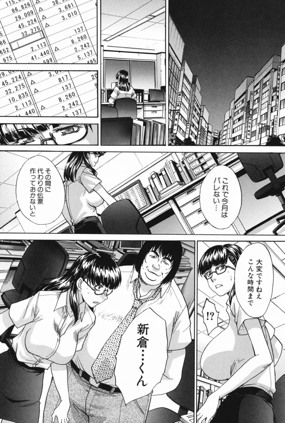 恥汁禁断症 Page.129