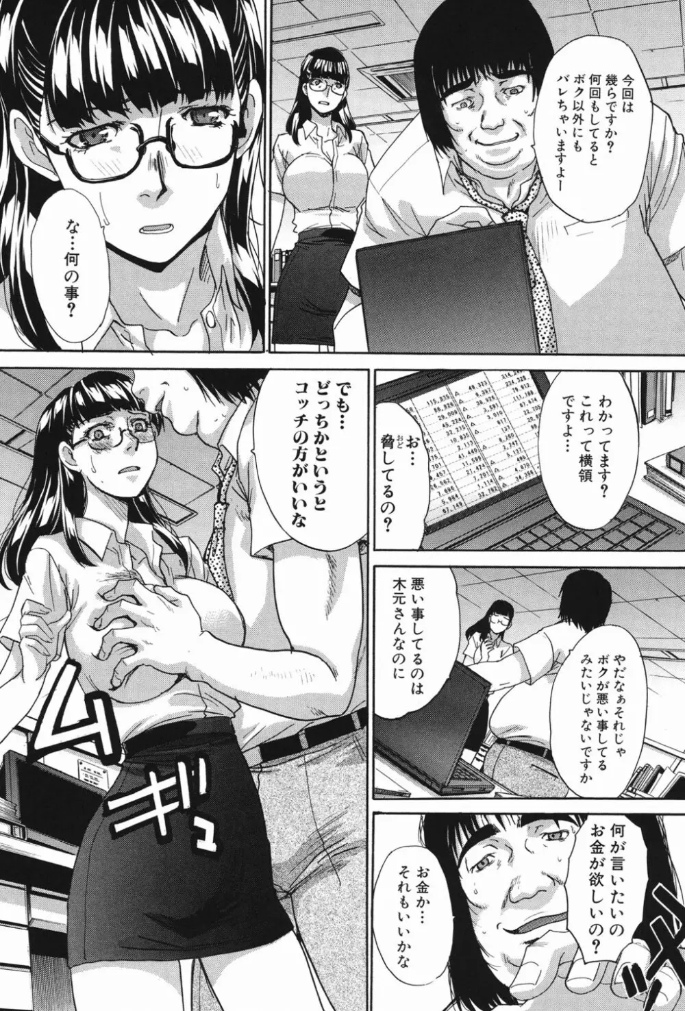 恥汁禁断症 Page.130