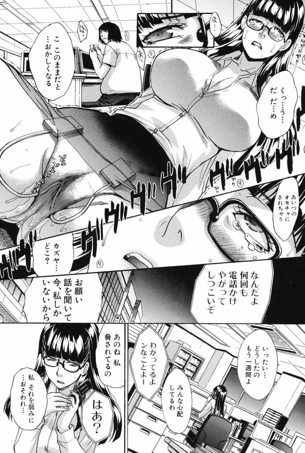 恥汁禁断症 Page.154