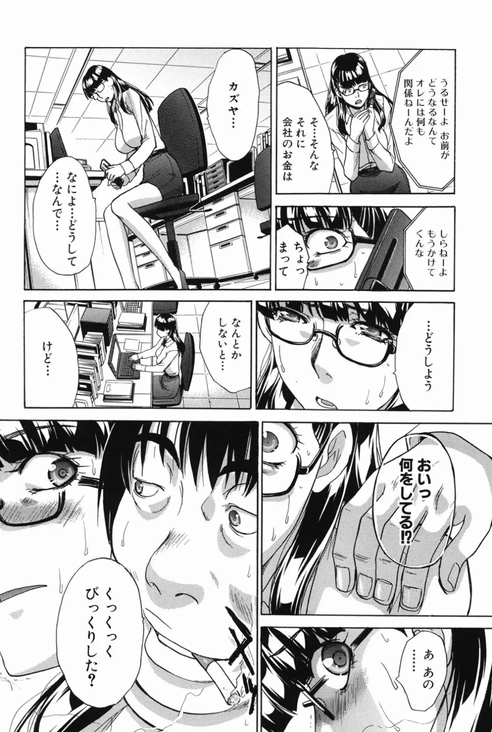 恥汁禁断症 Page.155