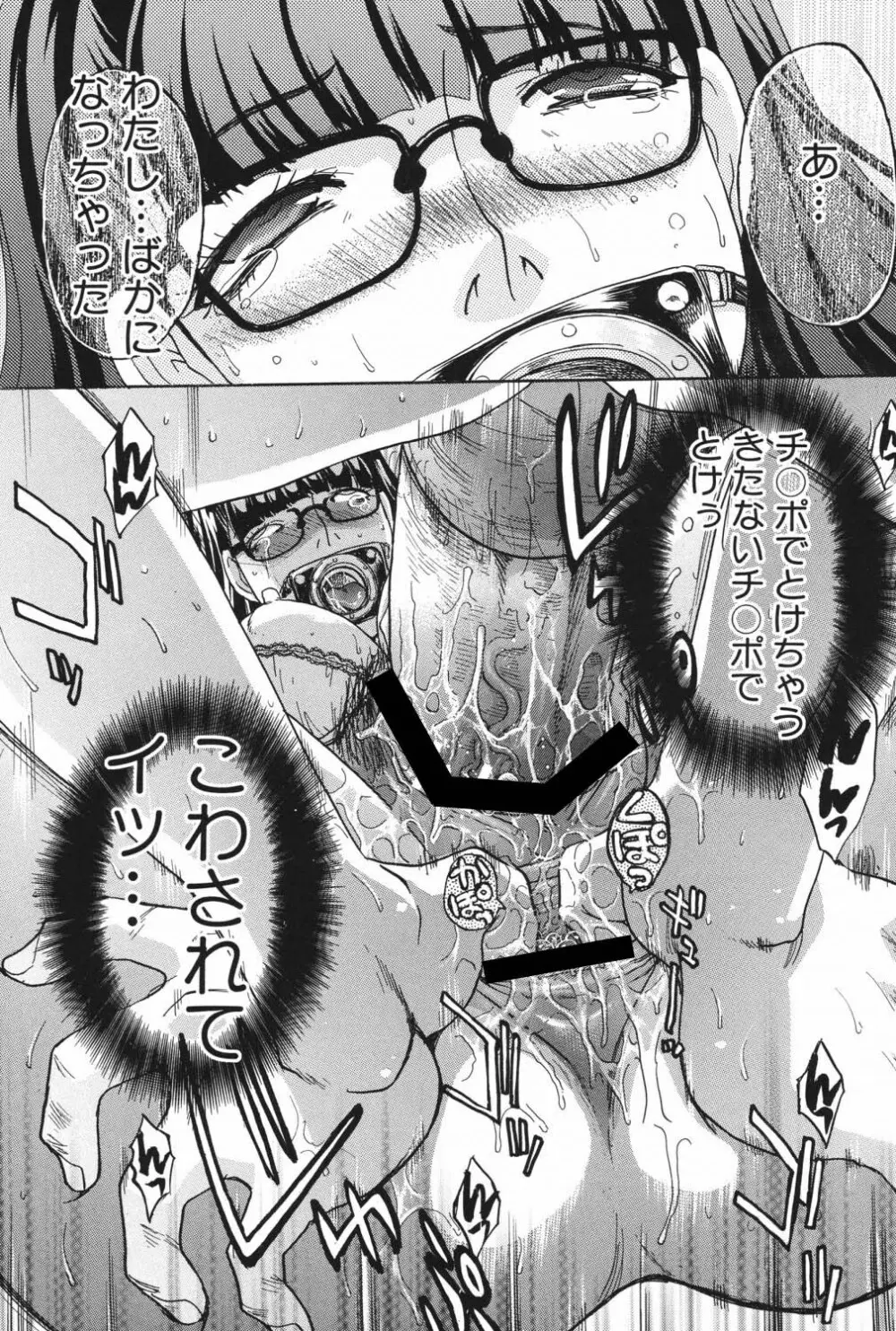 恥汁禁断症 Page.164
