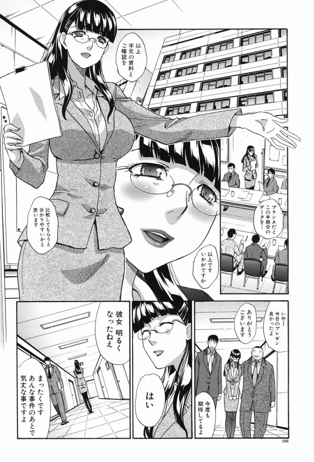 恥汁禁断症 Page.167