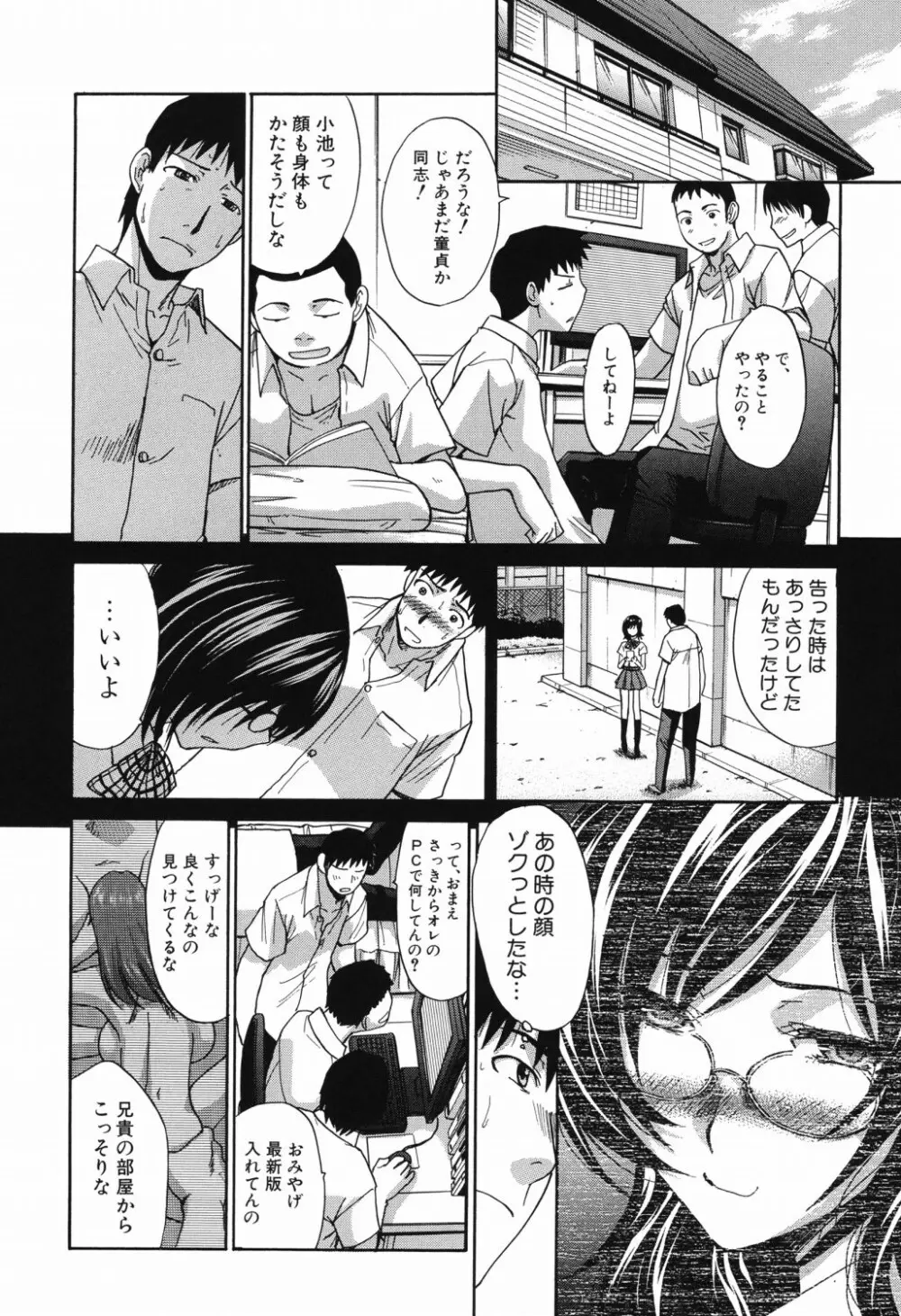 恥汁禁断症 Page.17