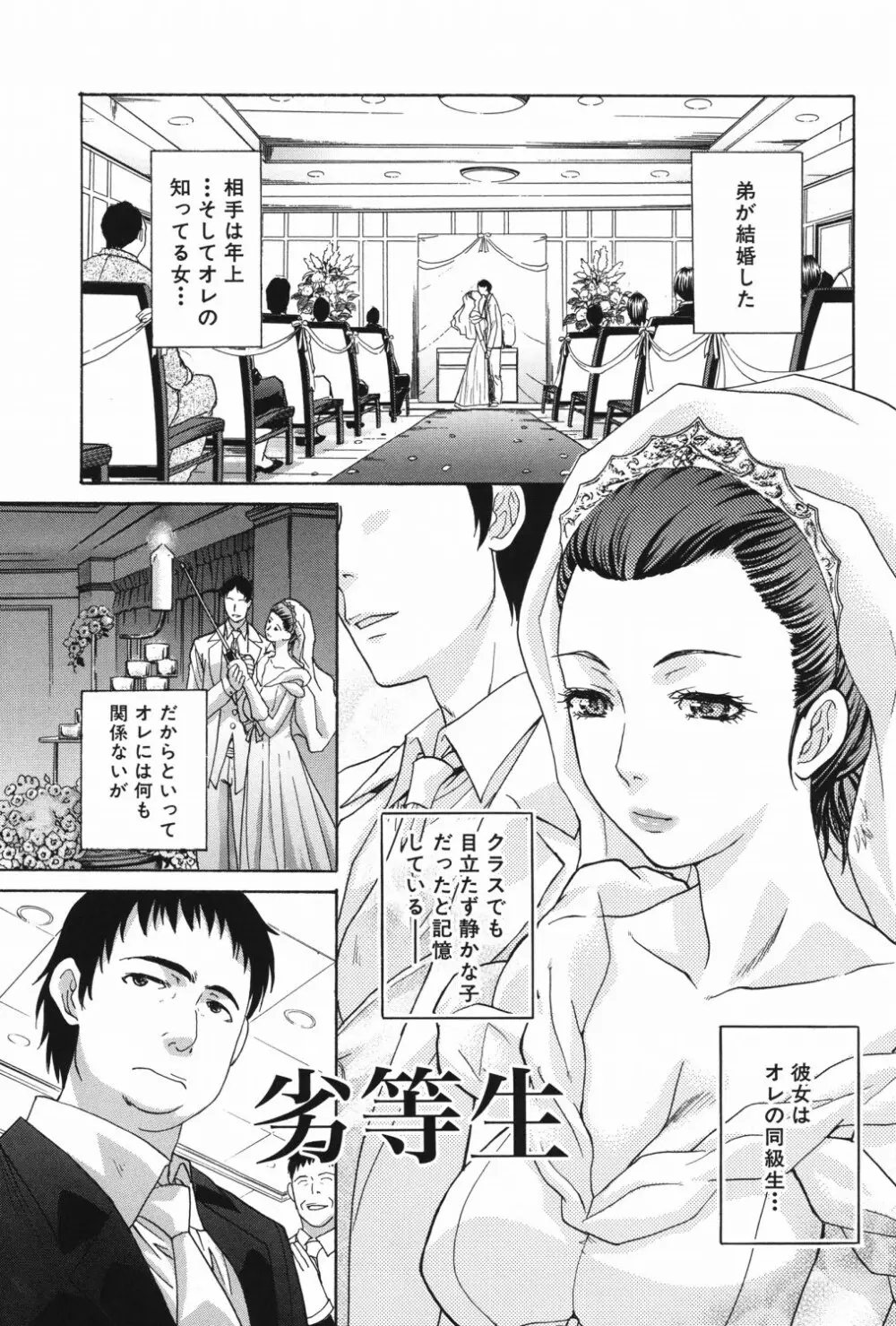 恥汁禁断症 Page.170