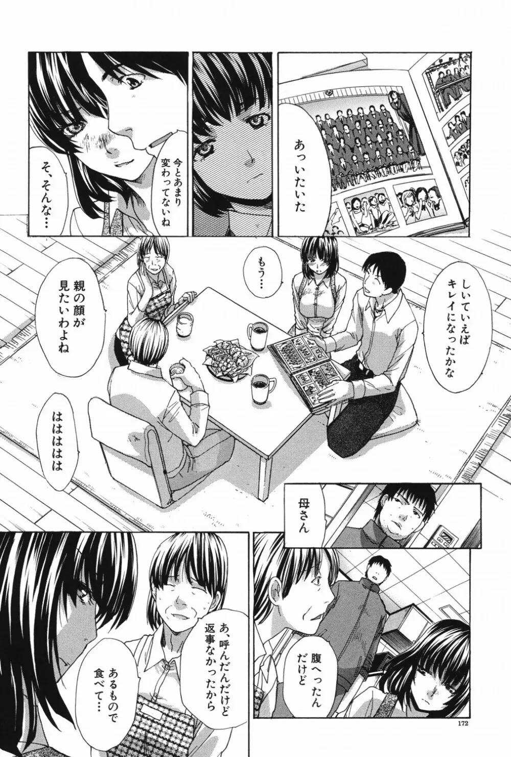 恥汁禁断症 Page.171