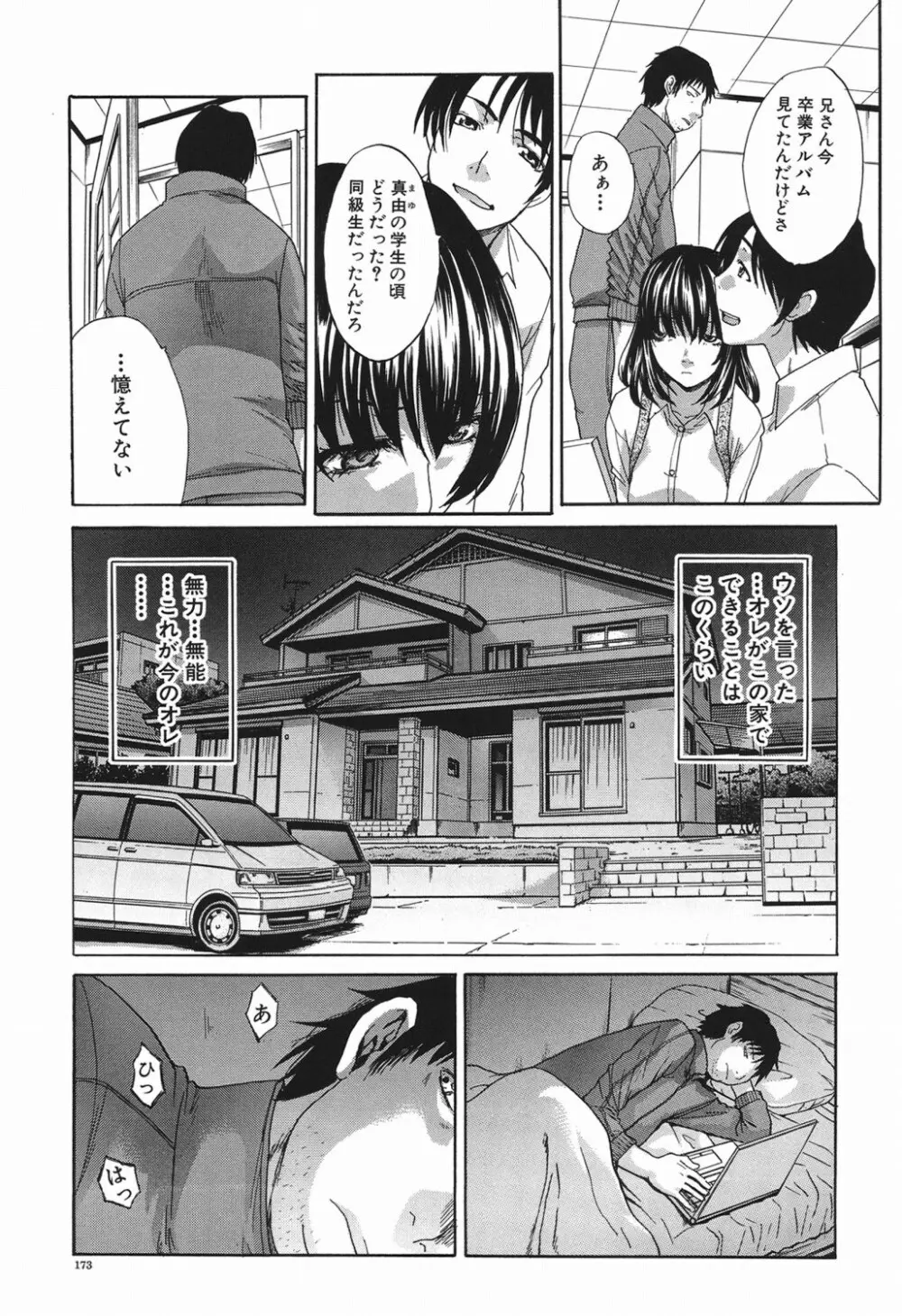 恥汁禁断症 Page.172