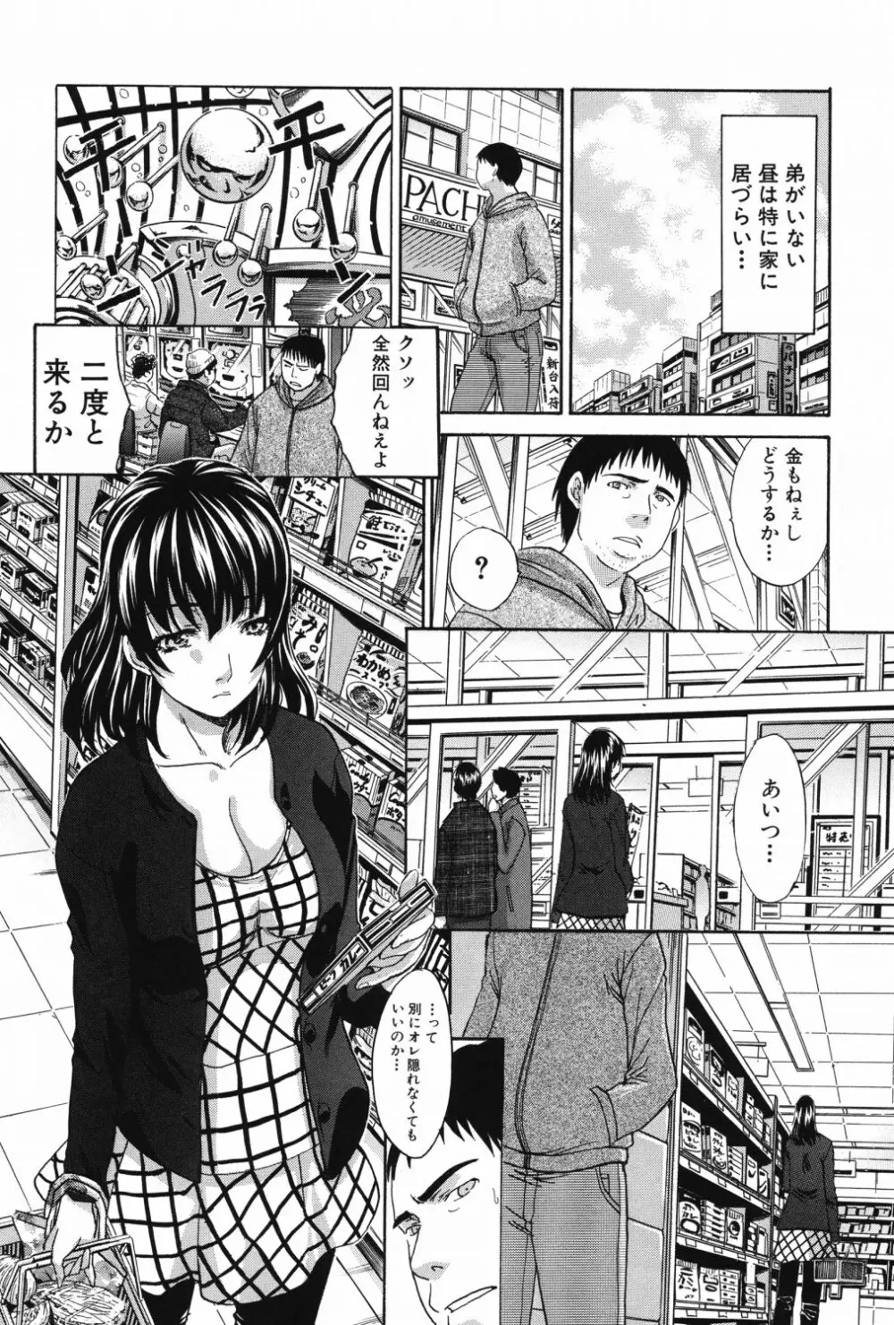 恥汁禁断症 Page.177
