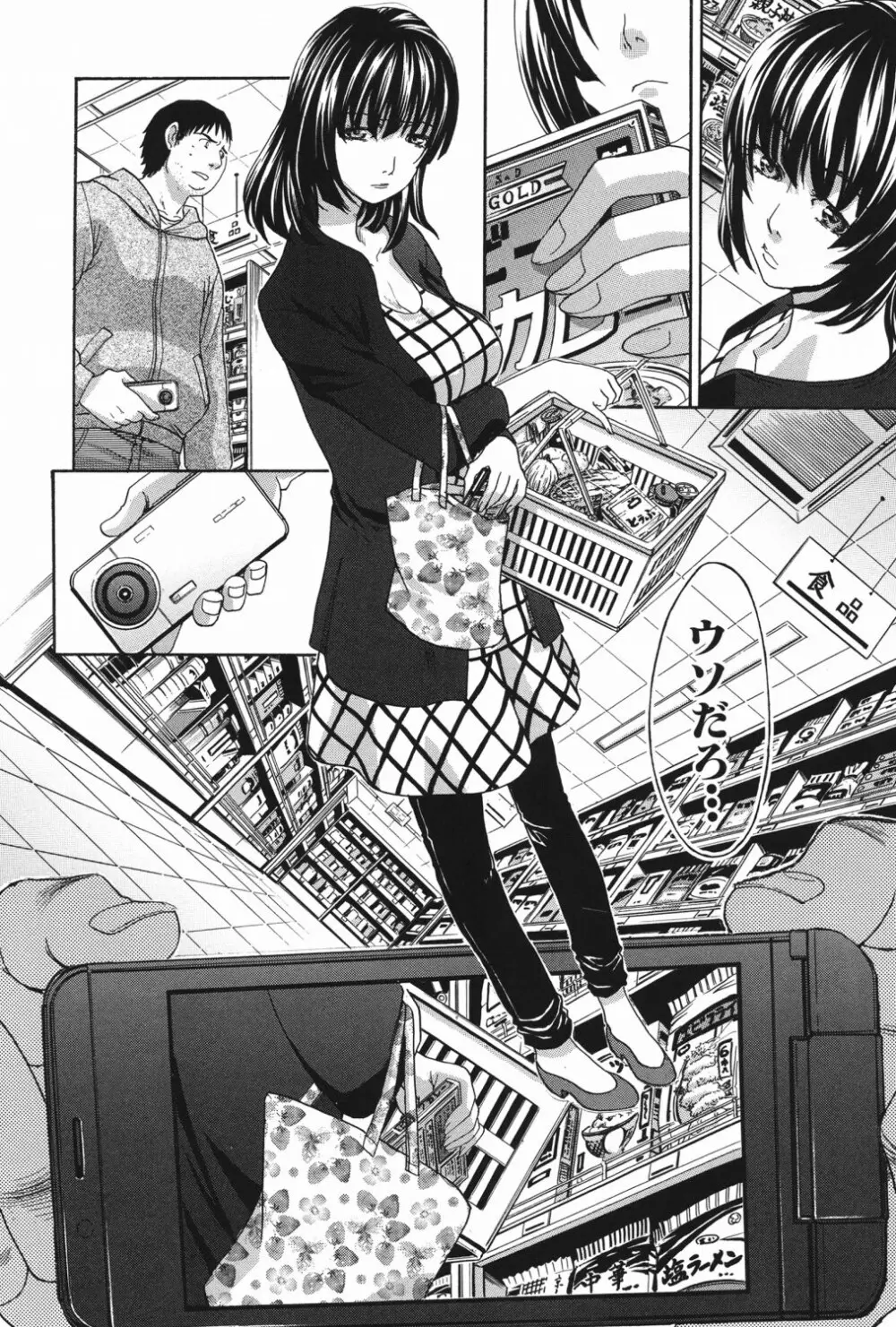恥汁禁断症 Page.178