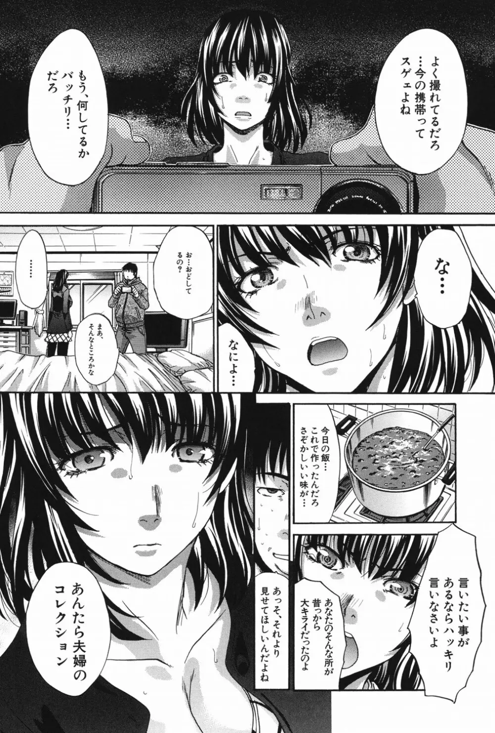 恥汁禁断症 Page.179