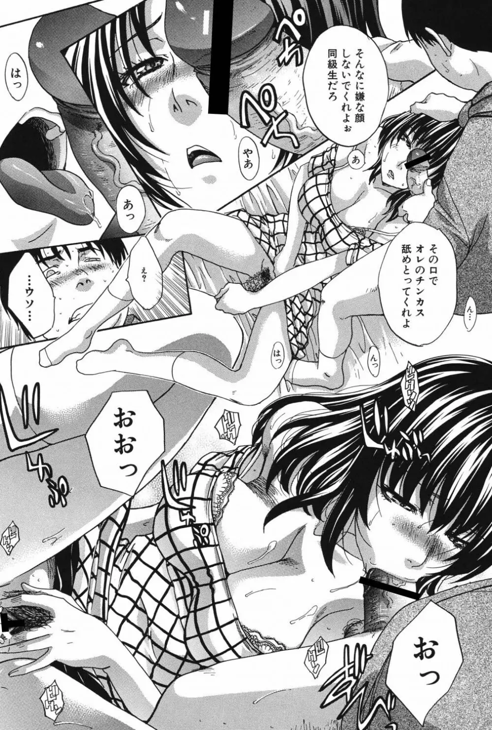 恥汁禁断症 Page.183