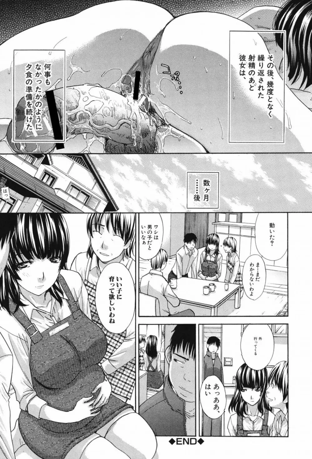 恥汁禁断症 Page.193