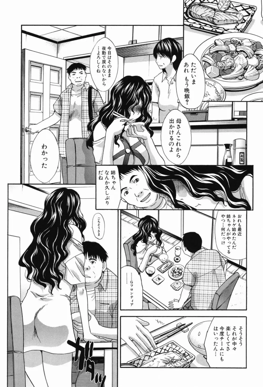 恥汁禁断症 Page.194