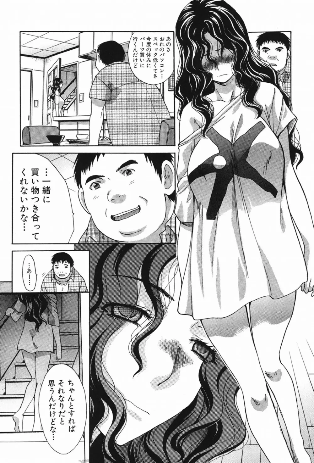 恥汁禁断症 Page.195