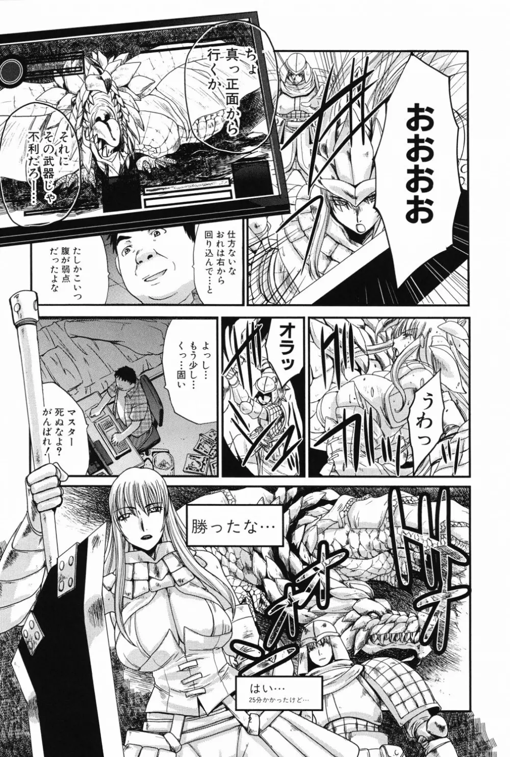 恥汁禁断症 Page.197