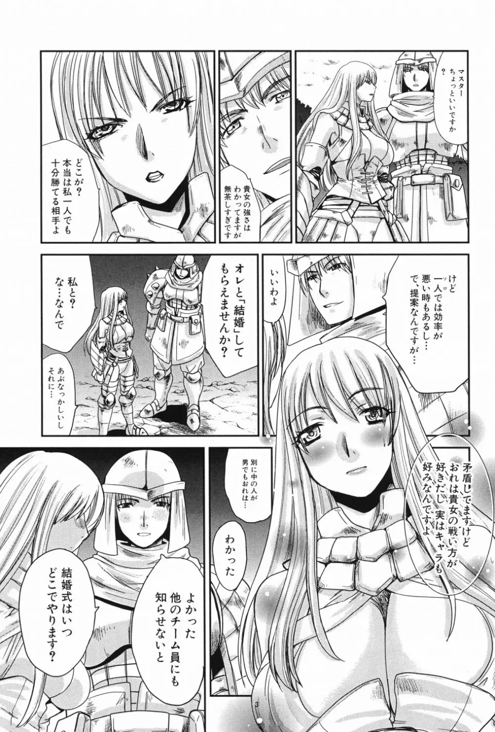 恥汁禁断症 Page.198