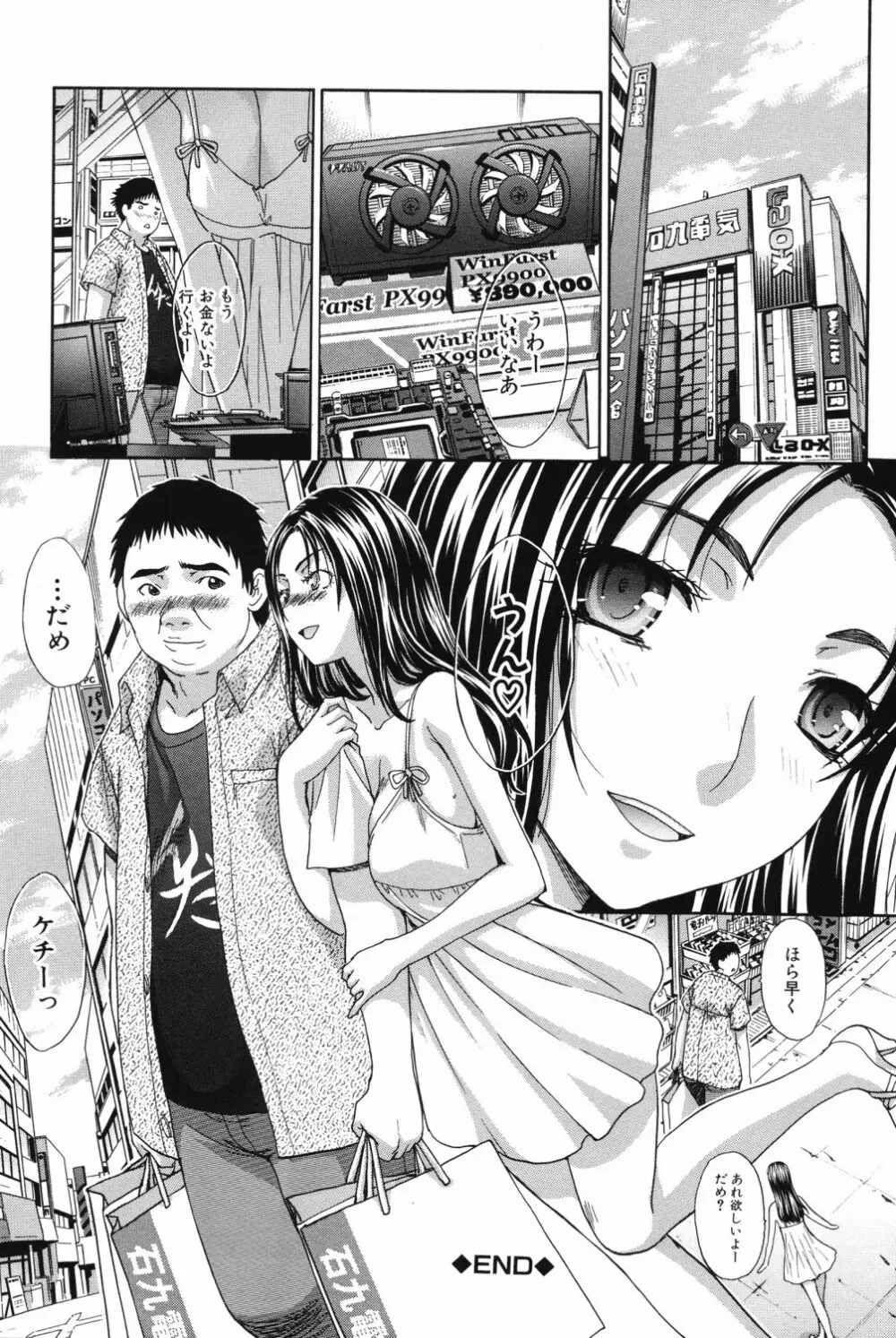 恥汁禁断症 Page.213