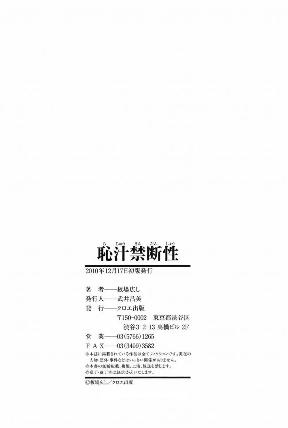 恥汁禁断症 Page.214