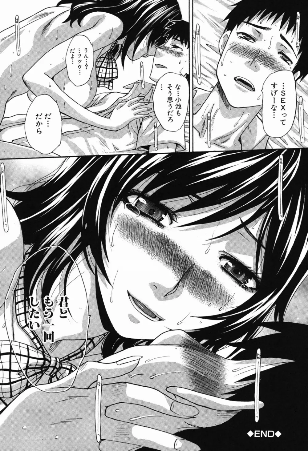 恥汁禁断症 Page.29